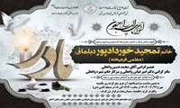 اعلامیه ترحیم مادر گرامی جناب آقای دکتر واعظی معاون درمان دانشگاه